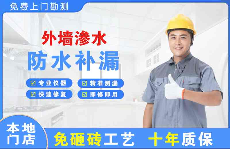 全椒外墙渗水维修